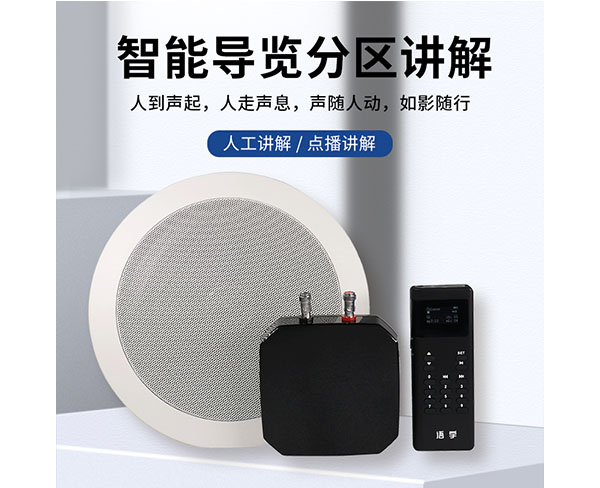 鷹米智能|多語(yǔ)種服務(wù)(查看)-福州分區(qū)廣播講解系統(tǒng)