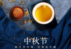 中秋節(jié)丨花好映月圓，佳期共美滿